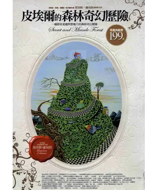 書封 皮埃爾的森林奇幻歷險