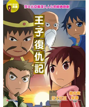 書封 王子復仇記