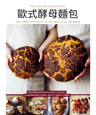 書封 歐式酵母麵包