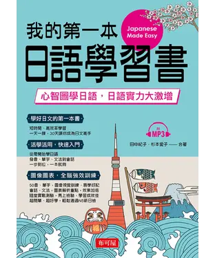 書封 我的第一本日語學習書【有聲】