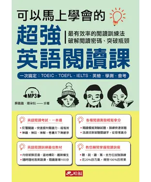 書封 可以馬上學會的超強英語閱讀課【有聲】