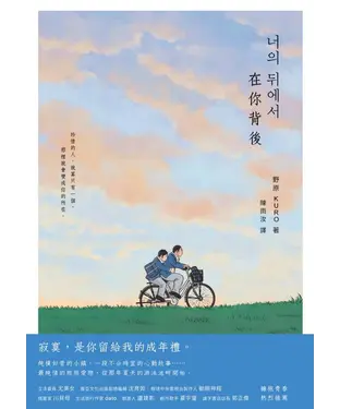 書封 在你背後